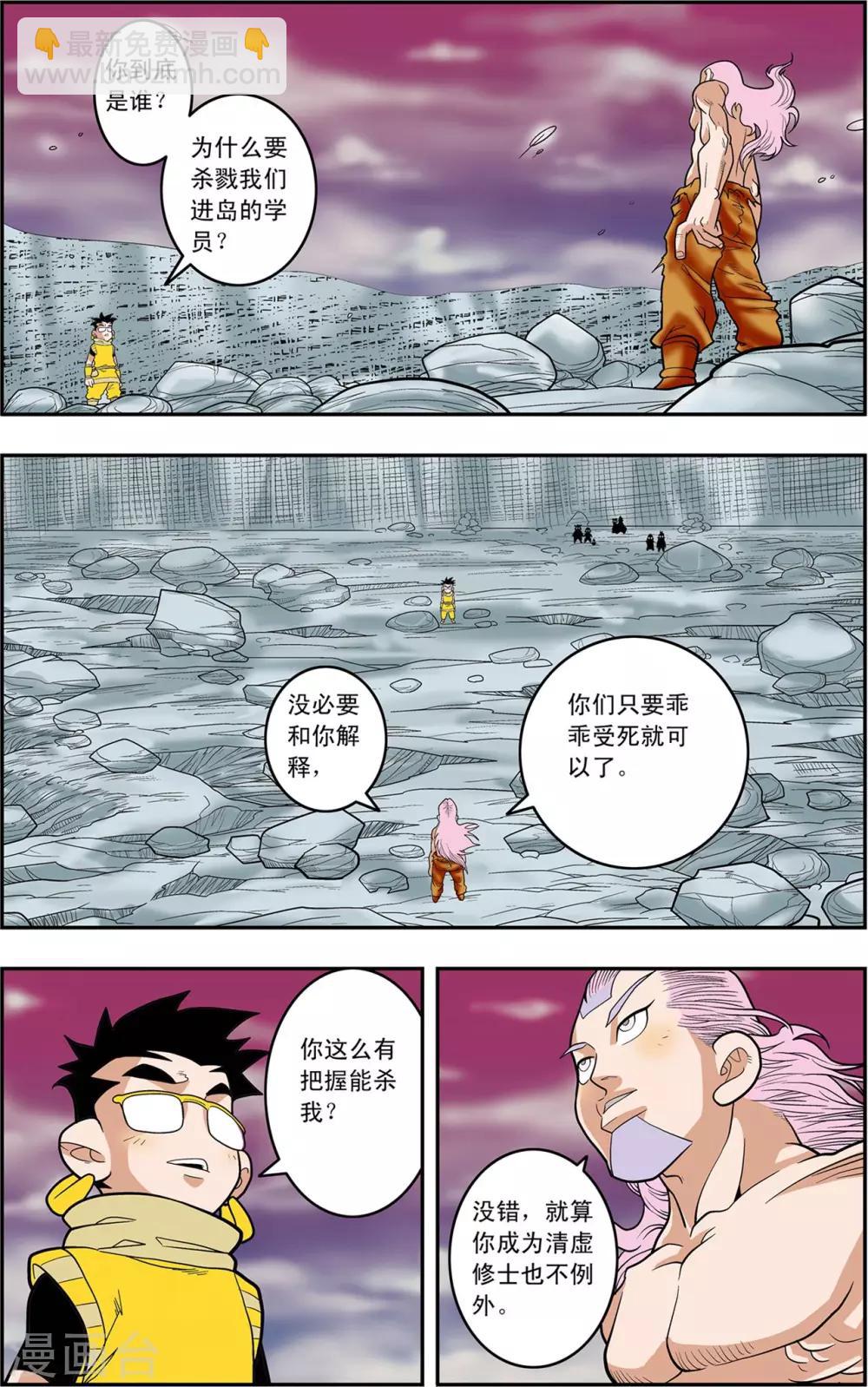 第133话 清虚催少-第136话