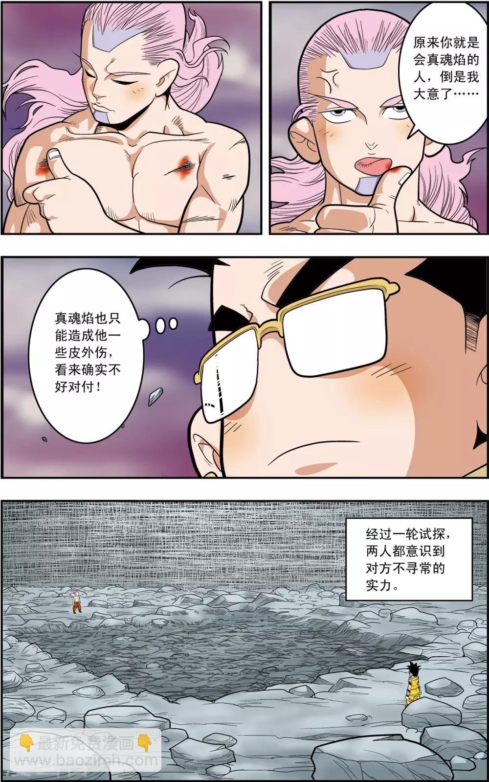 第133话 清虚催少-第136话