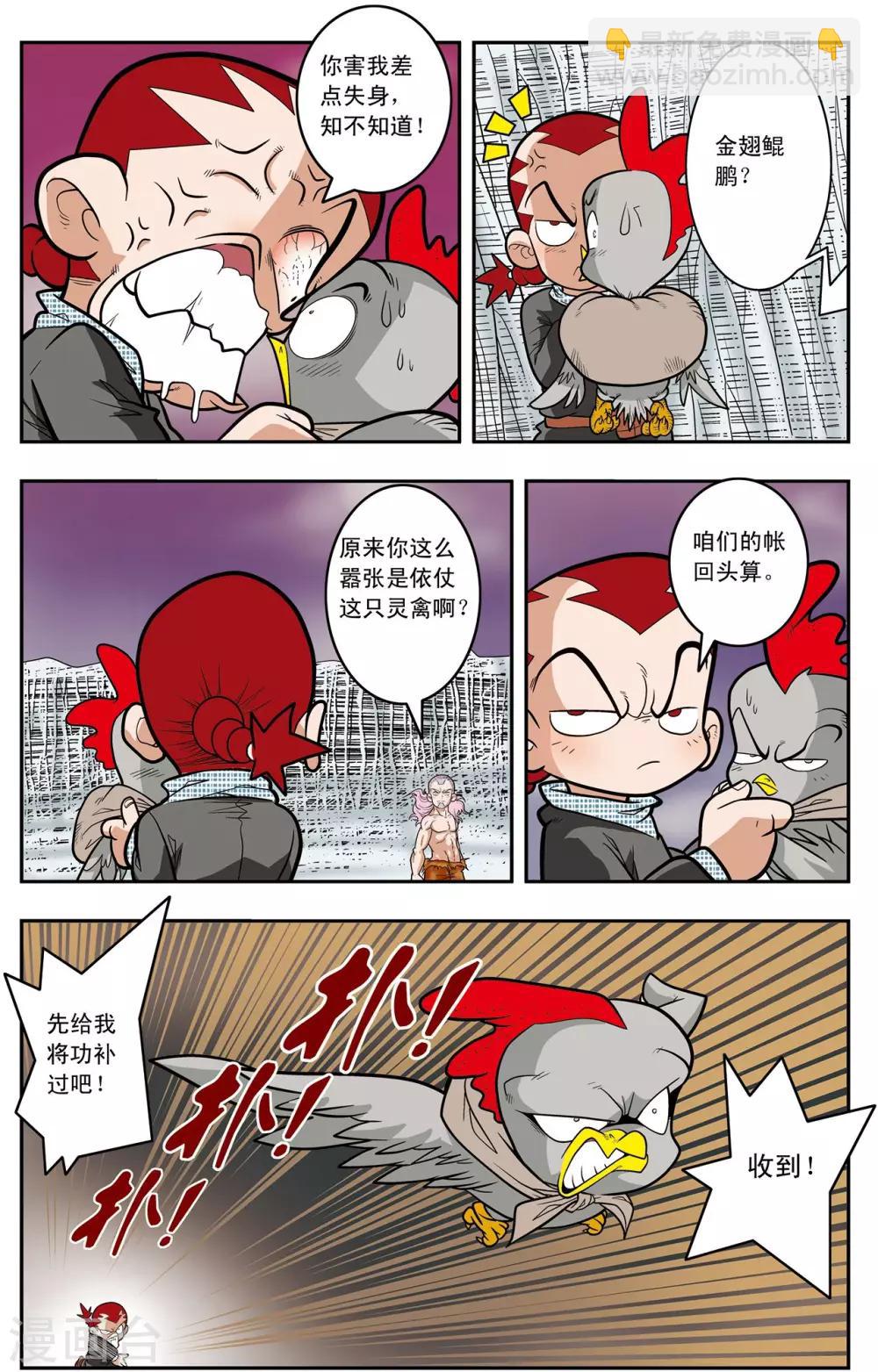 第133话 清虚催少-第136话