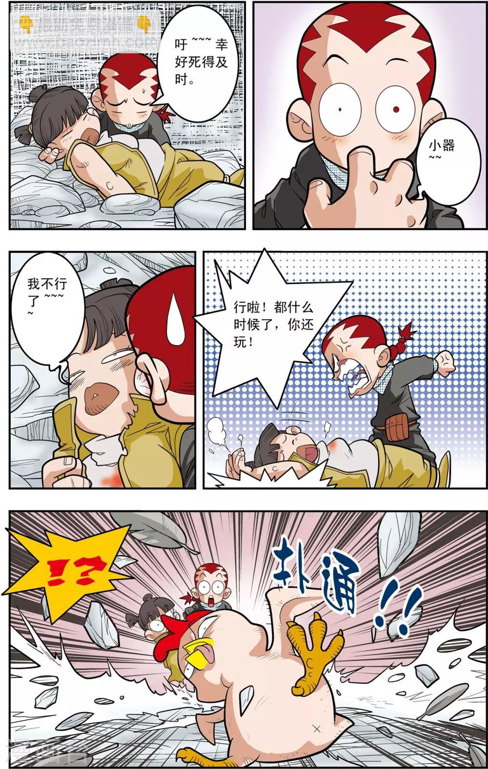 第133话 清虚催少-第136话