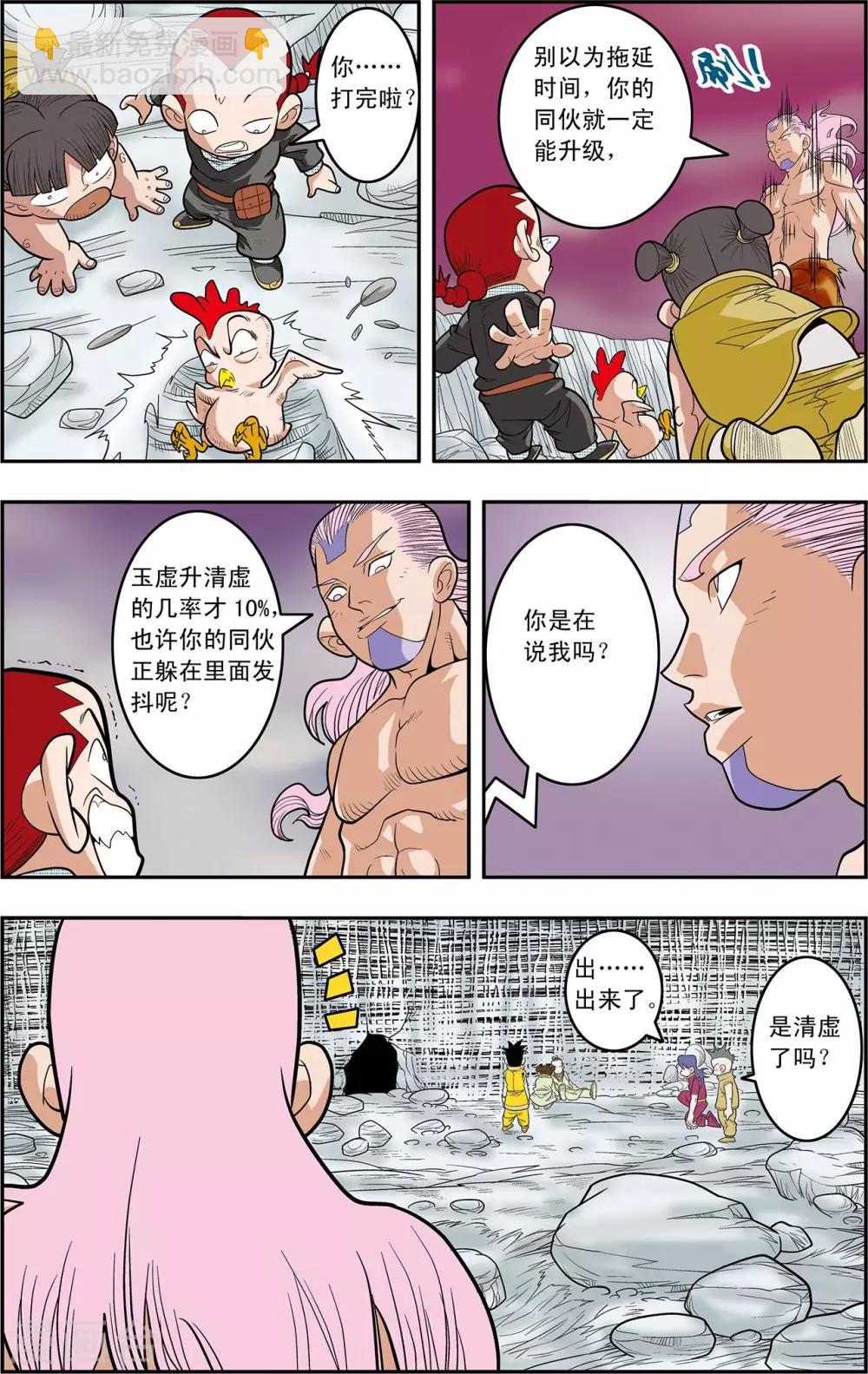 第133话 清虚催少-第136话