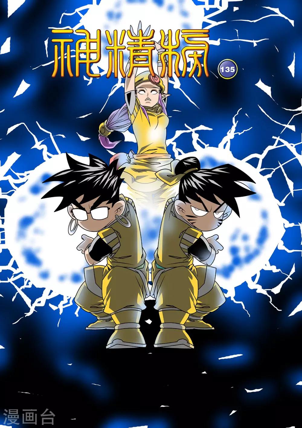 第135话 邪阴诀-第138话