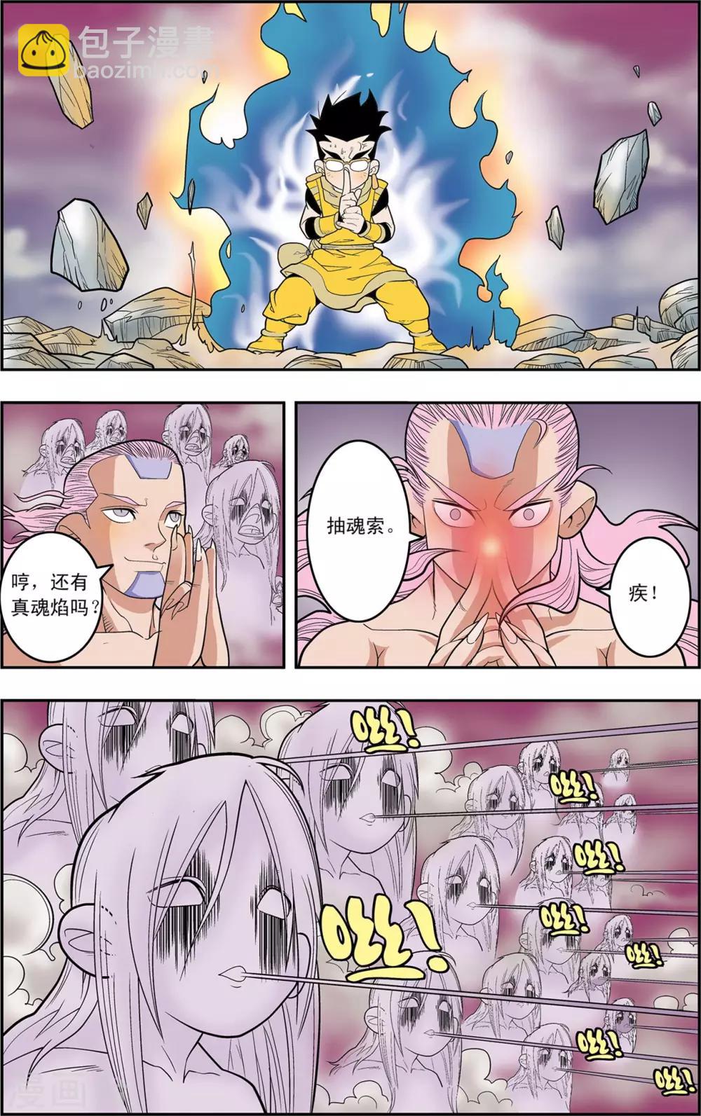 第135话 邪阴诀-第138话