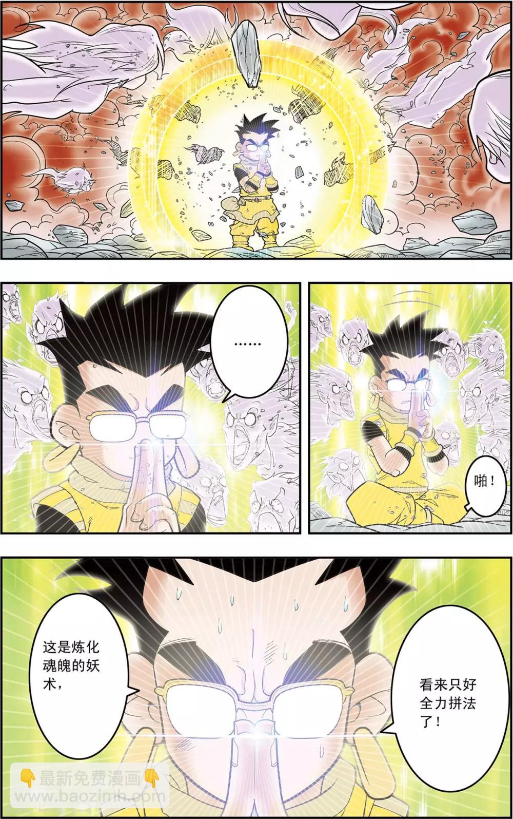 第135话 邪阴诀-第138话