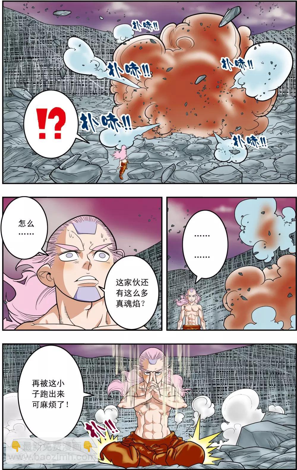 第135话 邪阴诀-第138话
