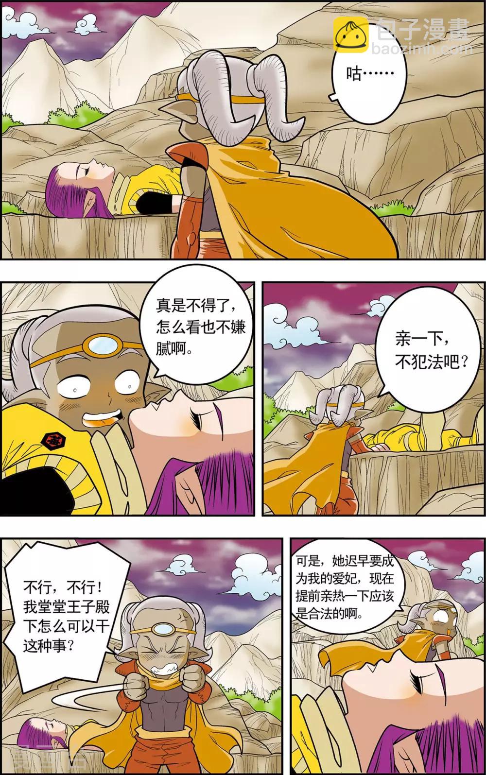 第135话 邪阴诀-第138话
