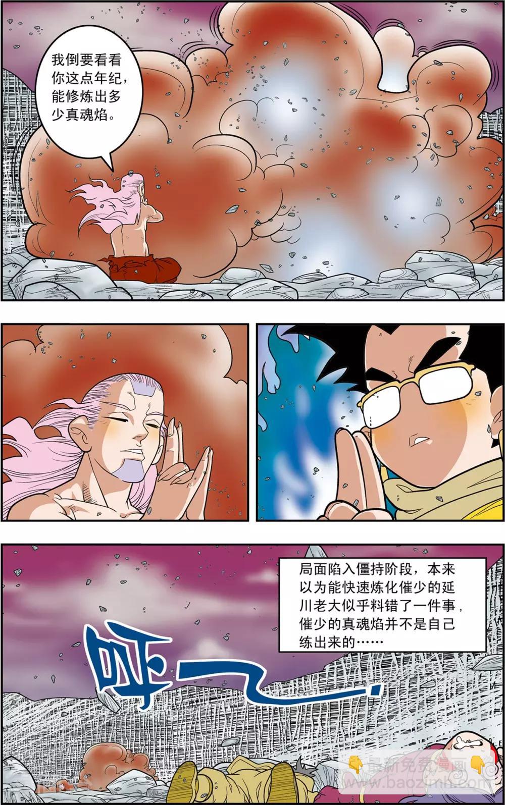 第135话 邪阴诀-第138话