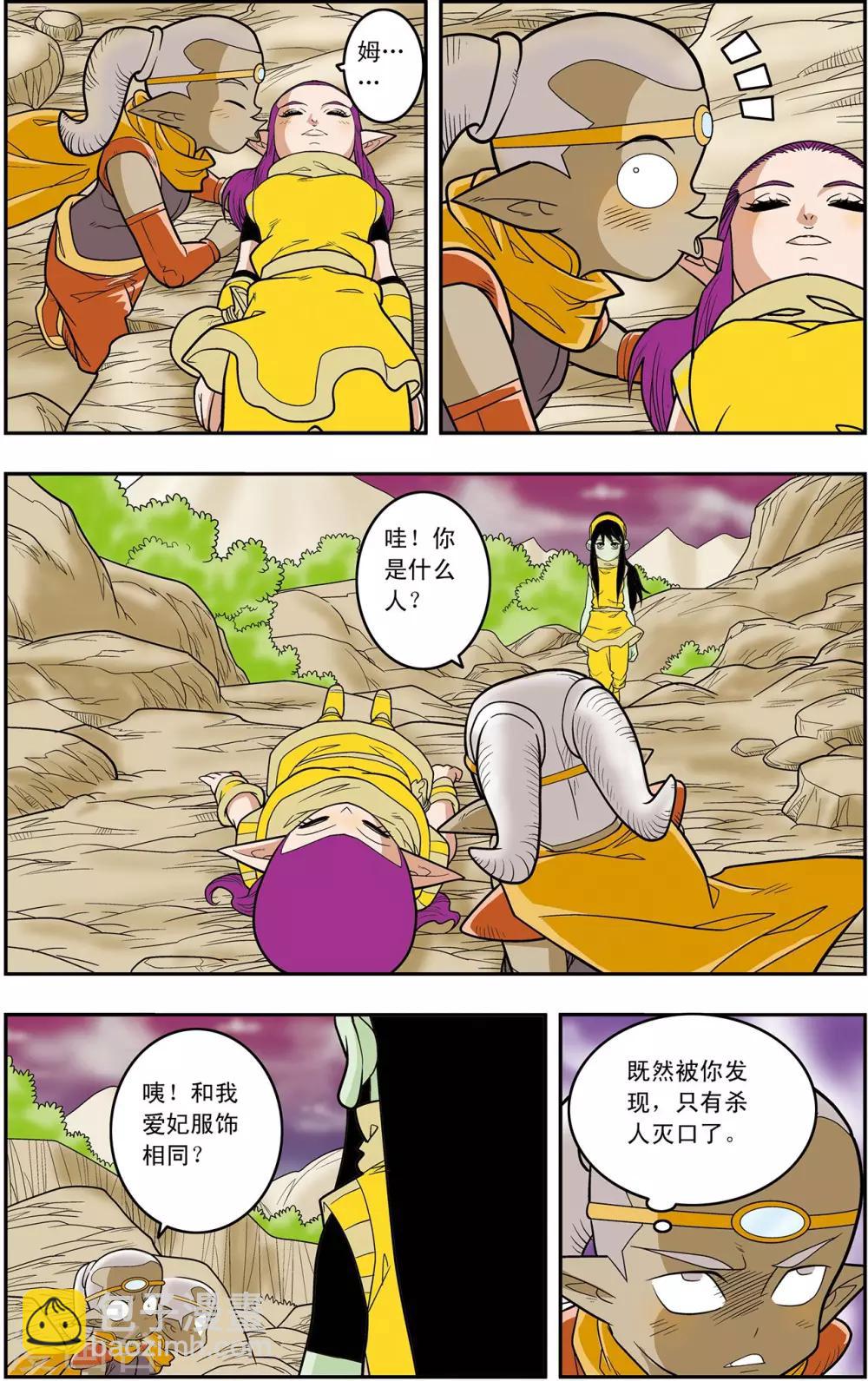第135话 邪阴诀-第138话