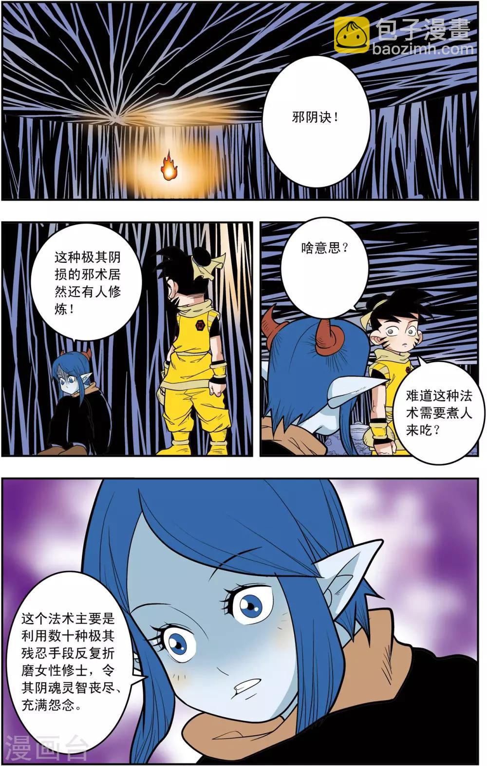 第135话 邪阴诀-第138话