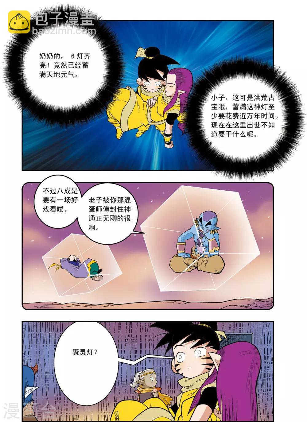 第137话 破禁-第140话
