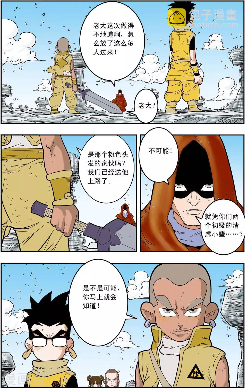 第137话 破禁-第140话