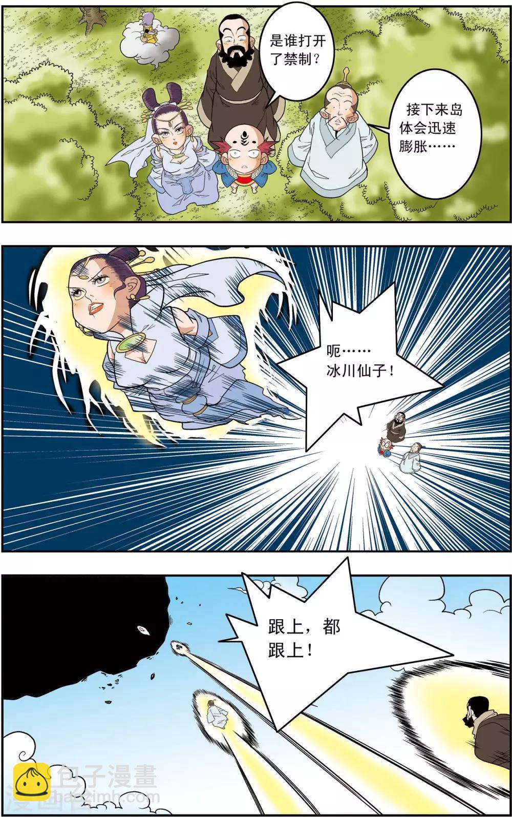 第137话 破禁-第140话