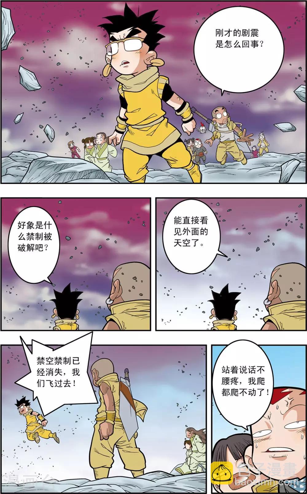 第137话 破禁-第140话