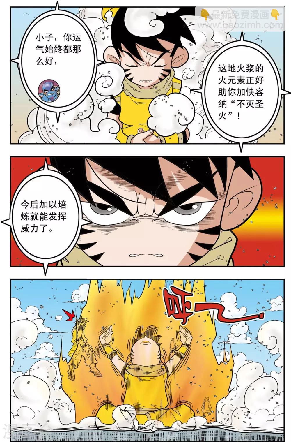 第139话 牧兰族-第142话