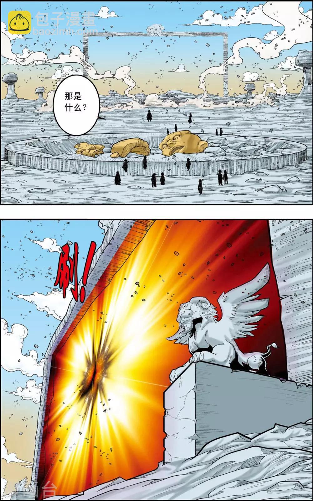 第139话 牧兰族-第142话