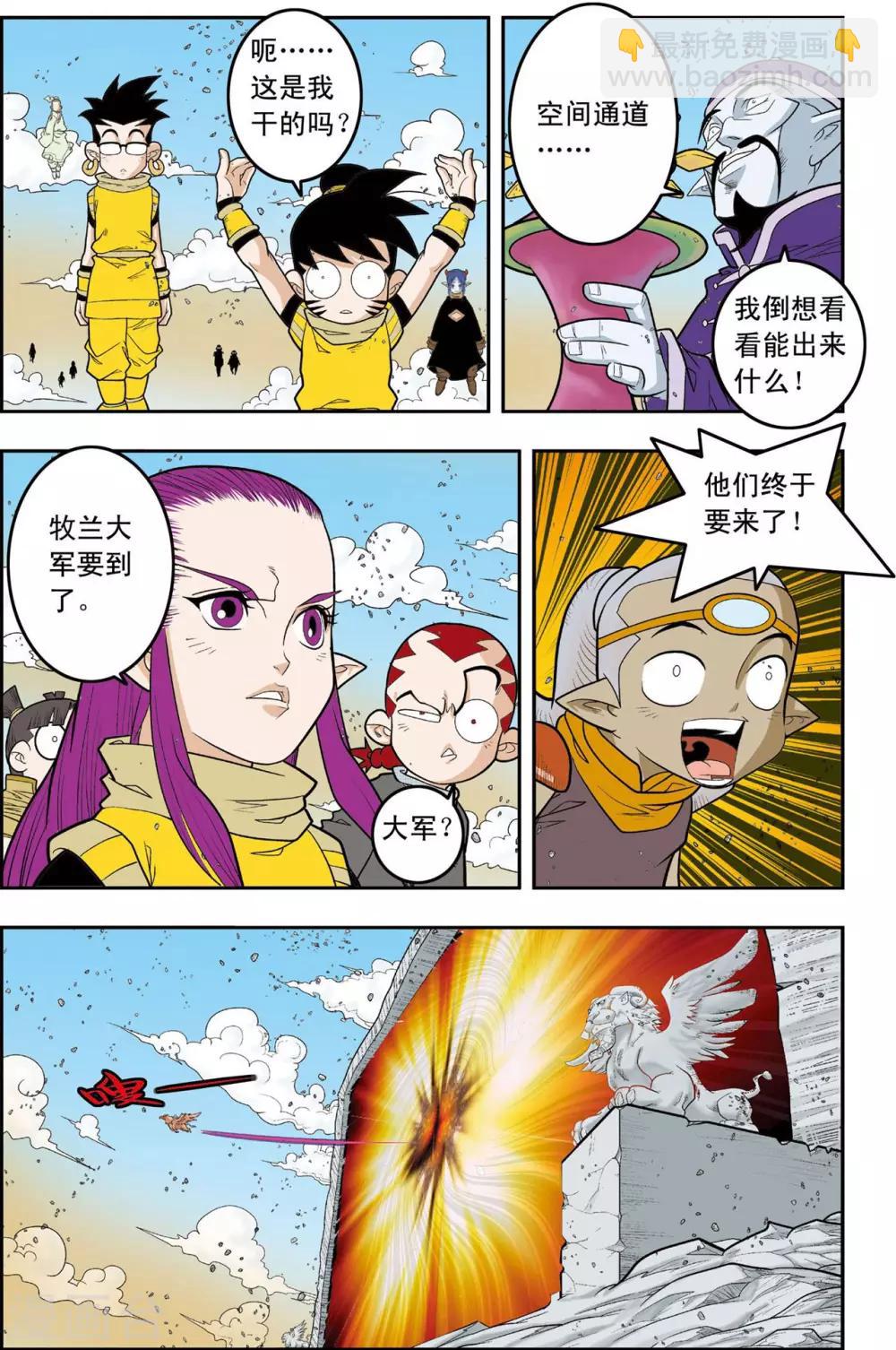 第139话 牧兰族-第142话