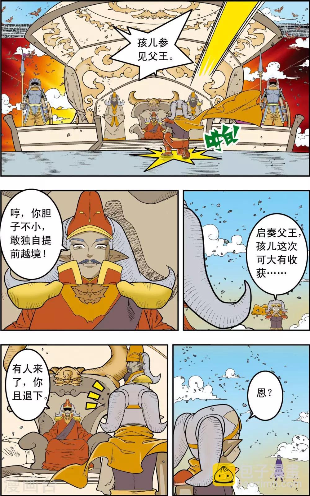 第139话 牧兰族-第142话