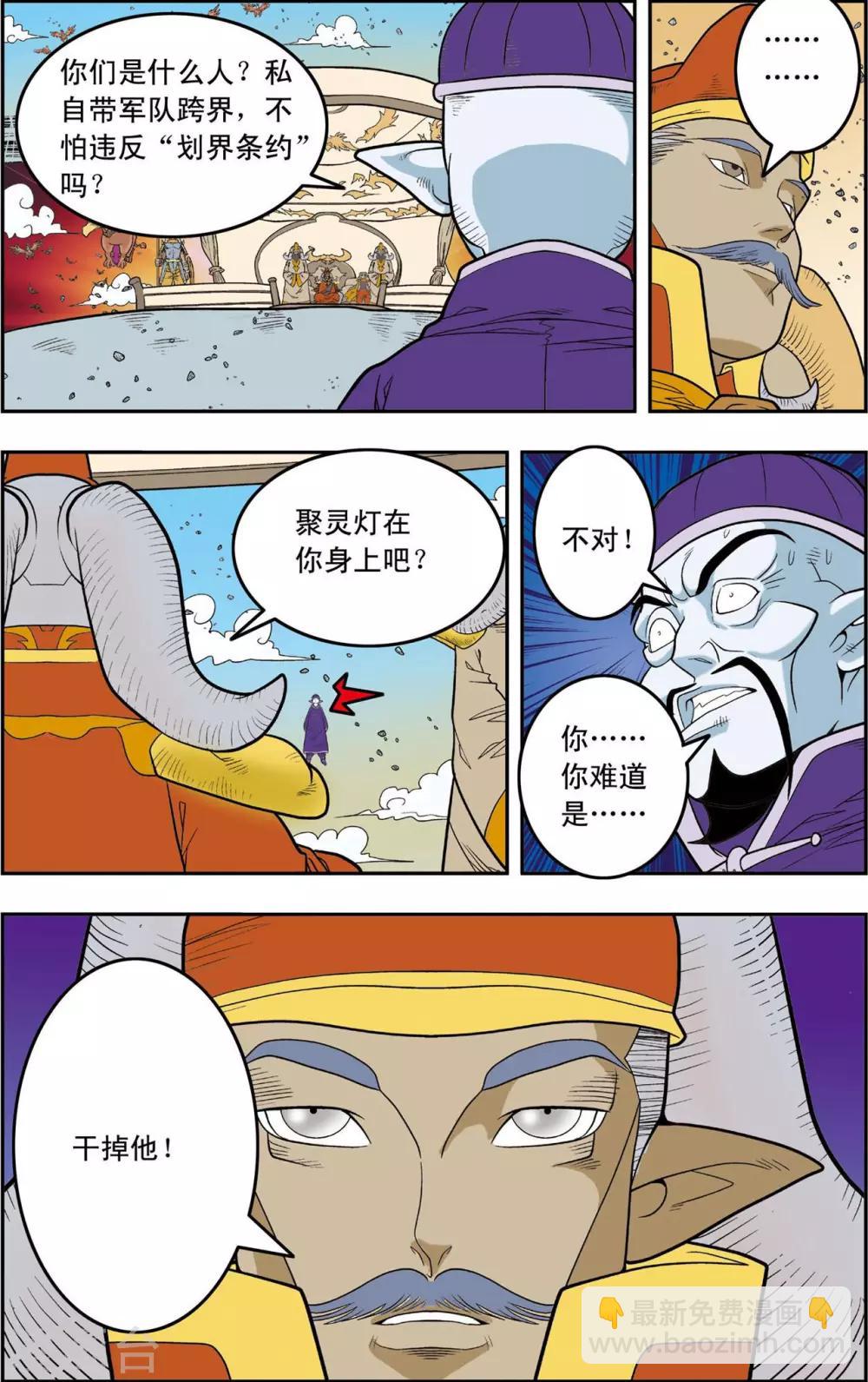 第139话 牧兰族-第142话