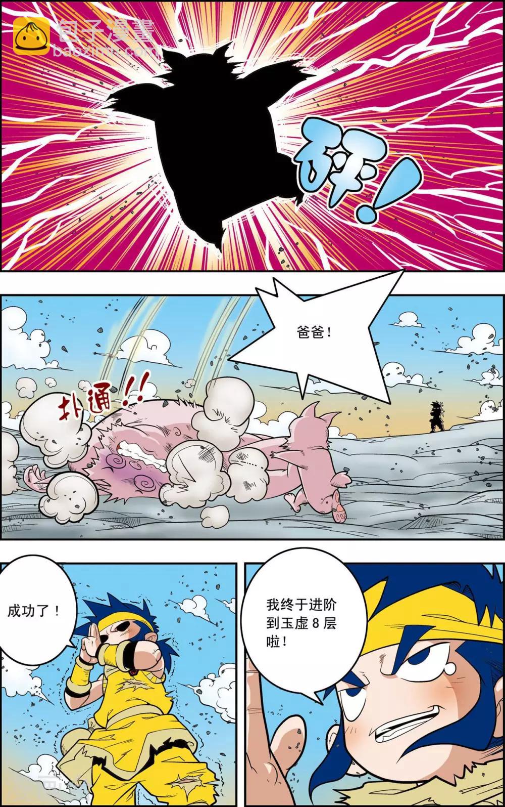 第139话 牧兰族-第142话