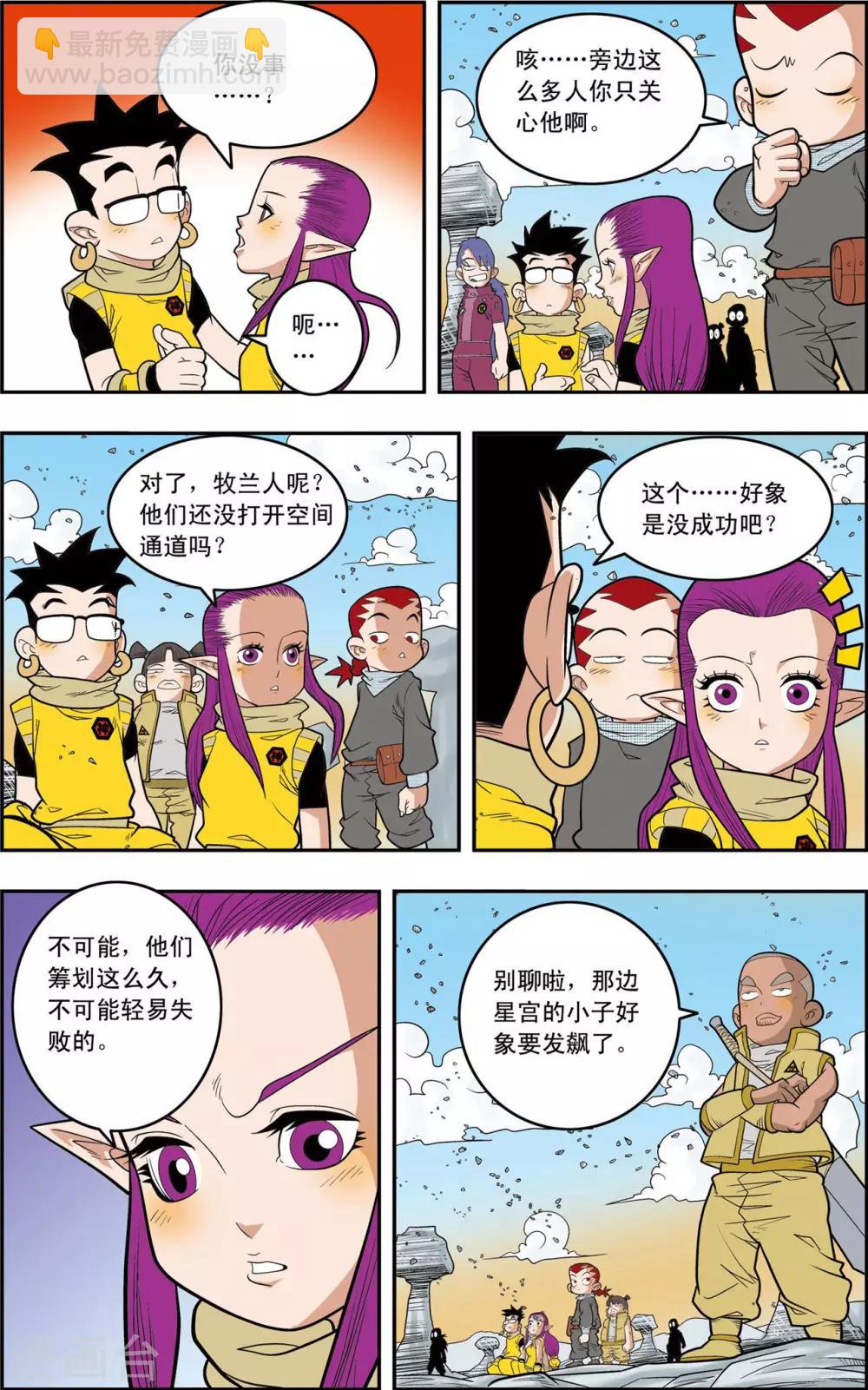 第139话 牧兰族-第142话
