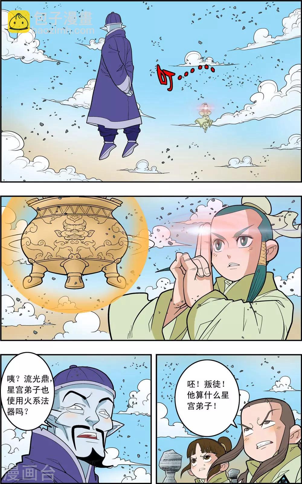 第139话 牧兰族-第142话