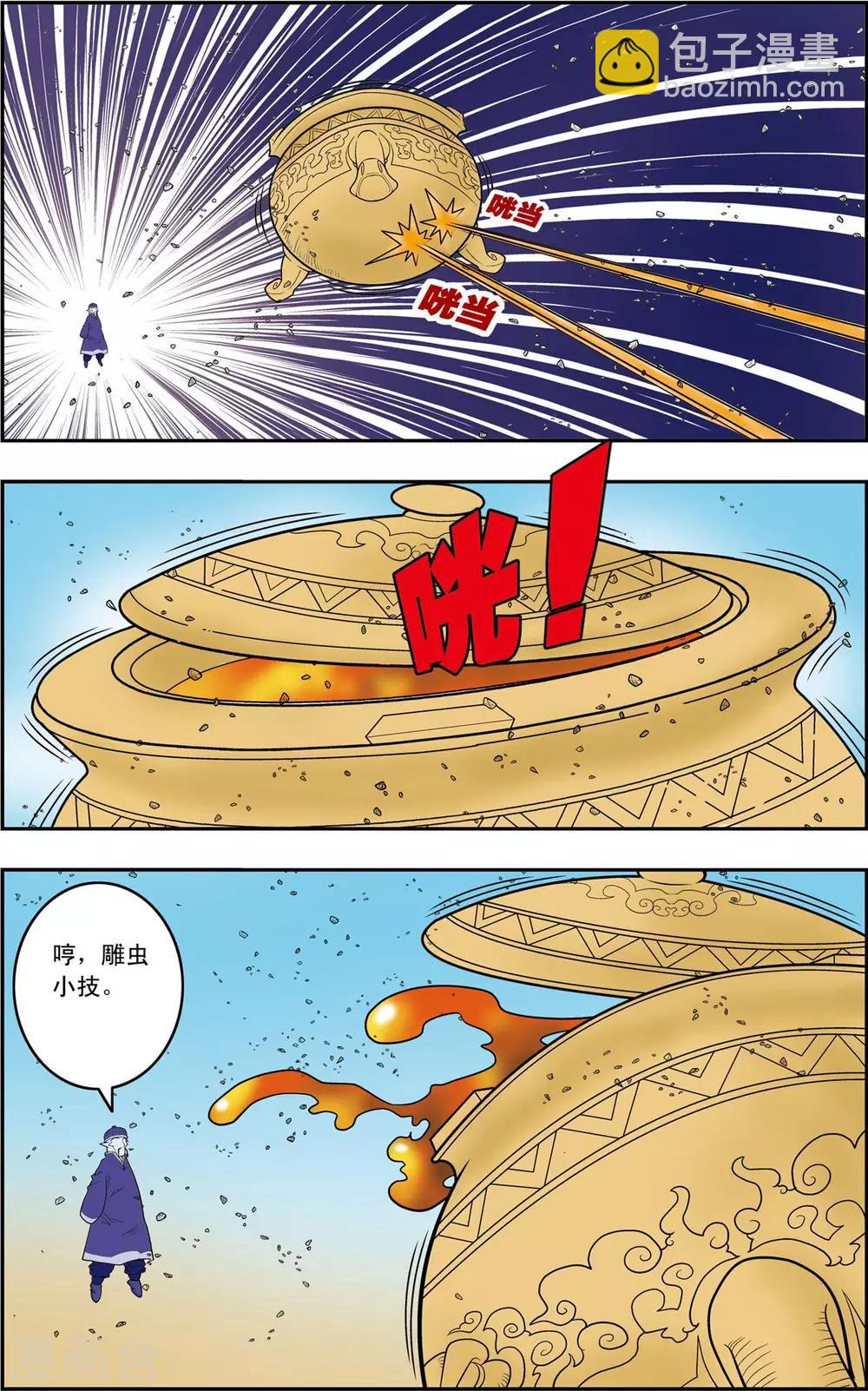 第139话 牧兰族-第142话