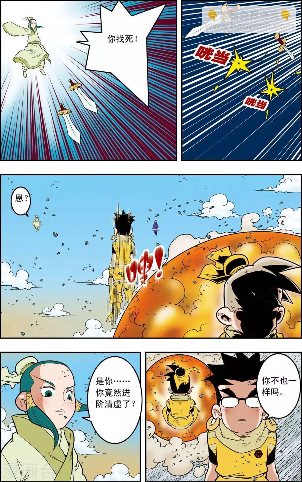 第139话 牧兰族-第142话