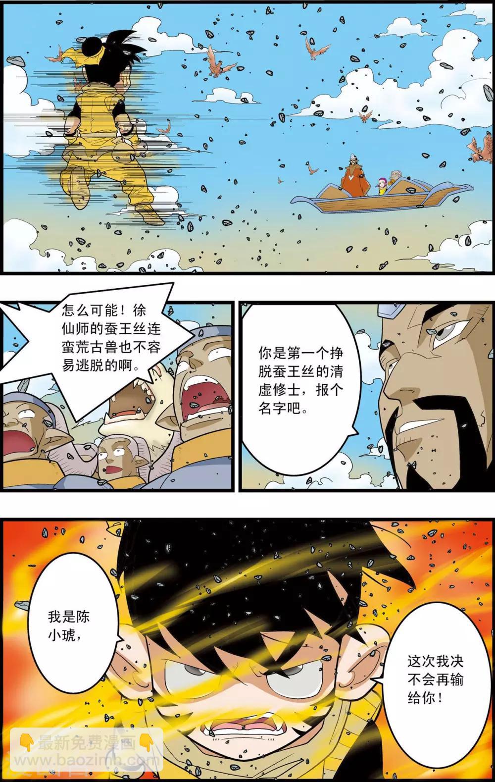 第141话 小琥出阵-第144话