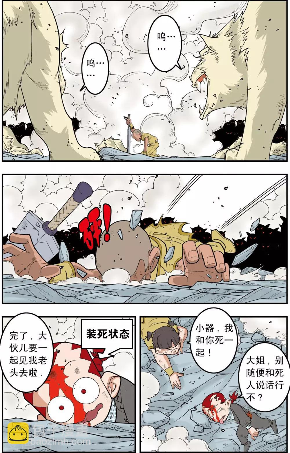 第141话 小琥出阵-第144话
