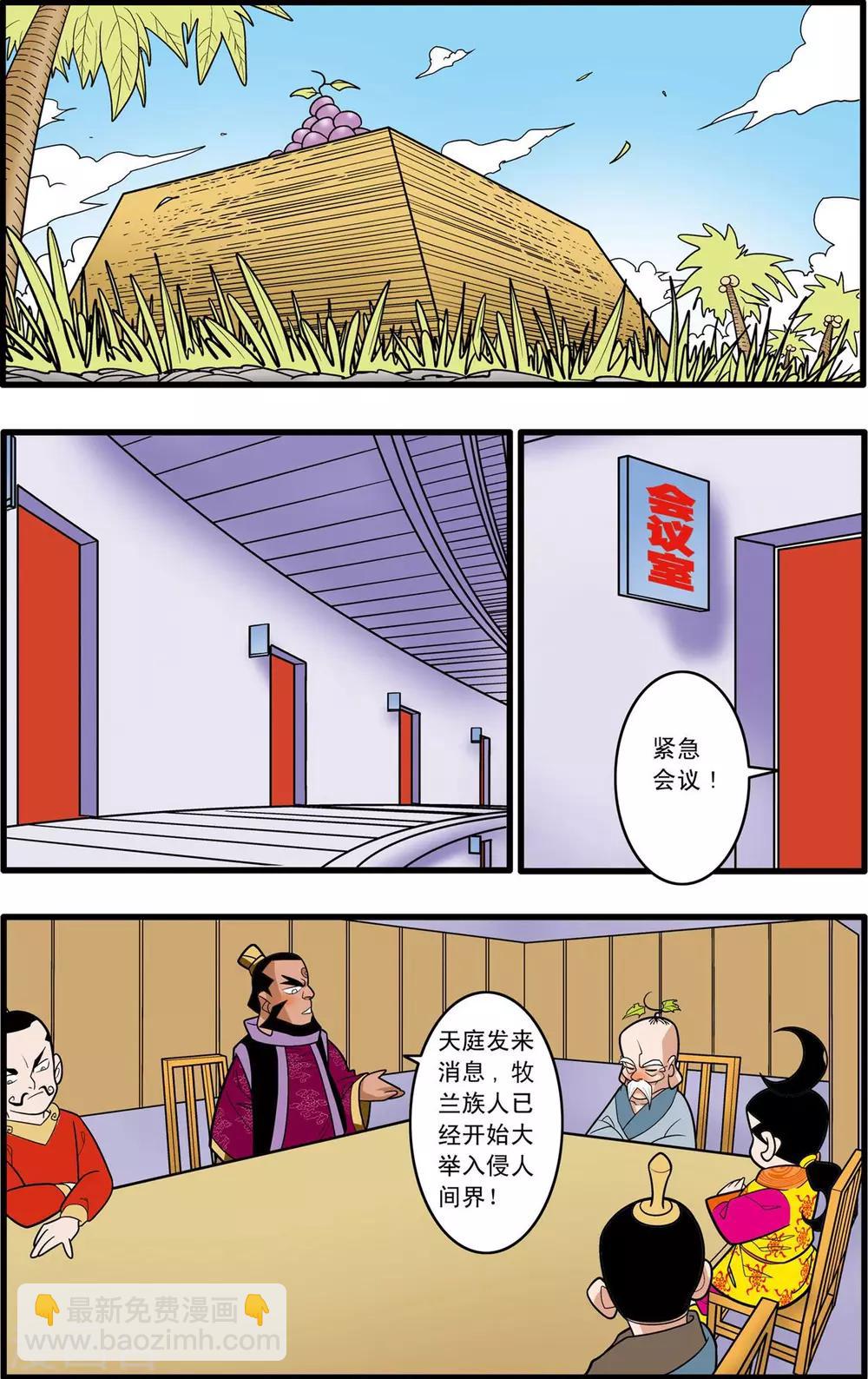 第145话 万年火灵-第148话