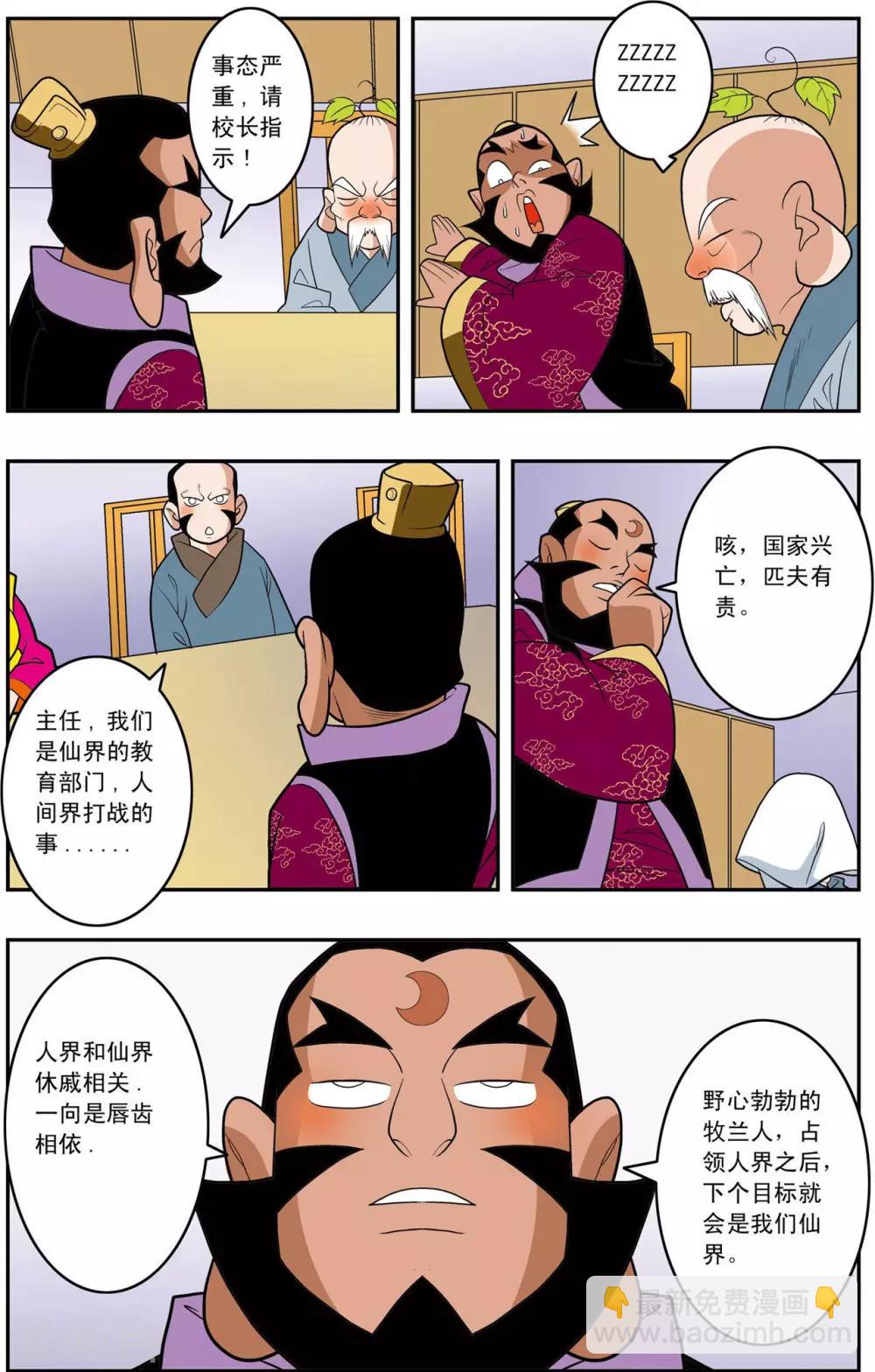 第145话 万年火灵-第148话