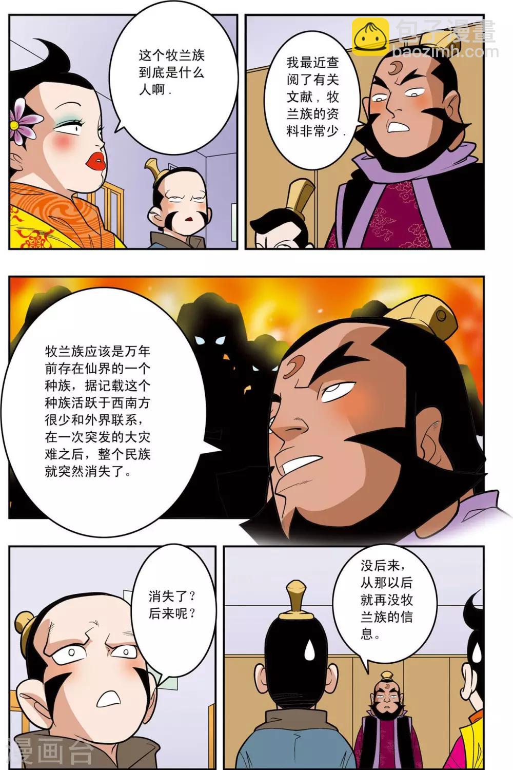 第145话 万年火灵-第148话