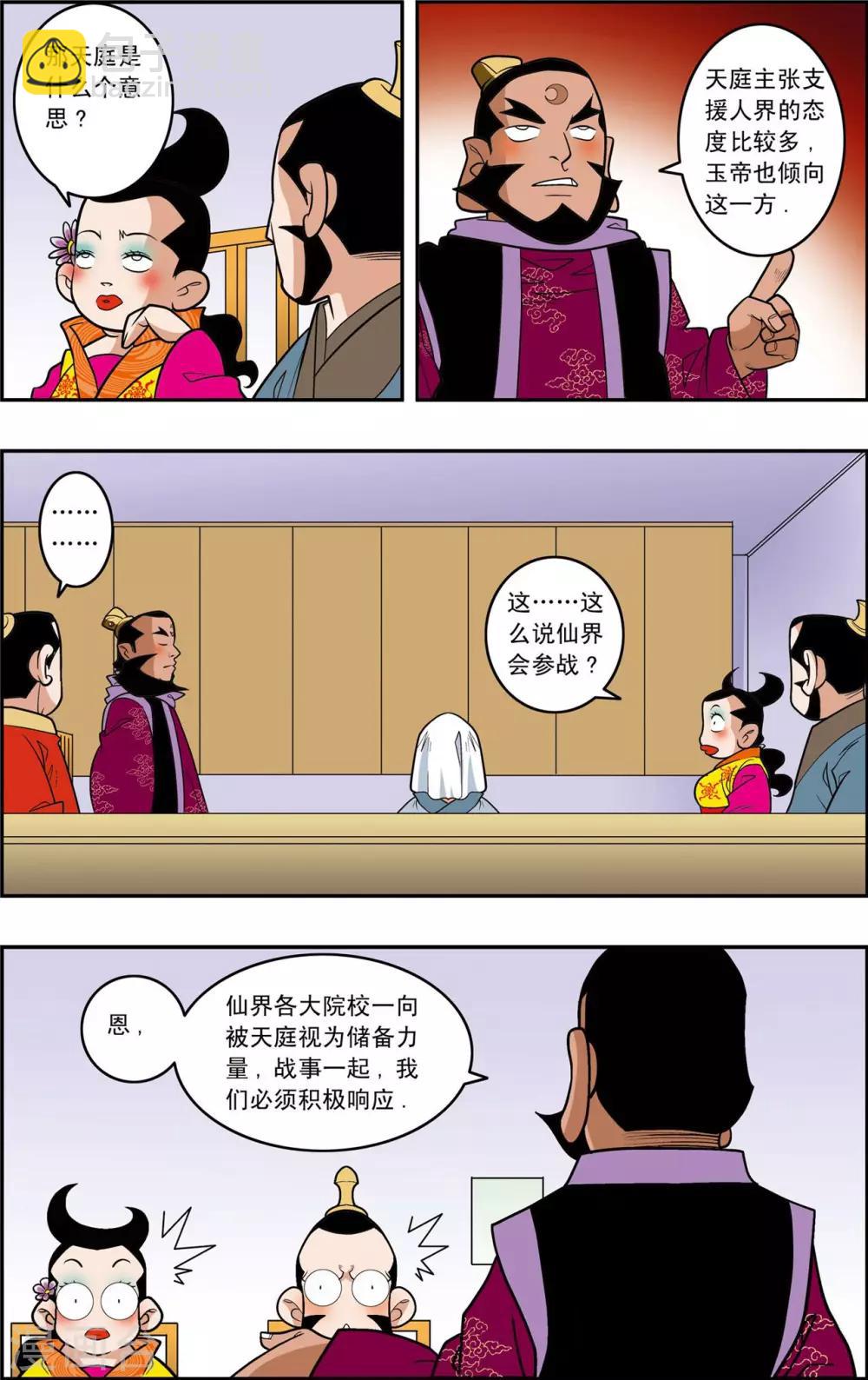 第145话 万年火灵-第148话