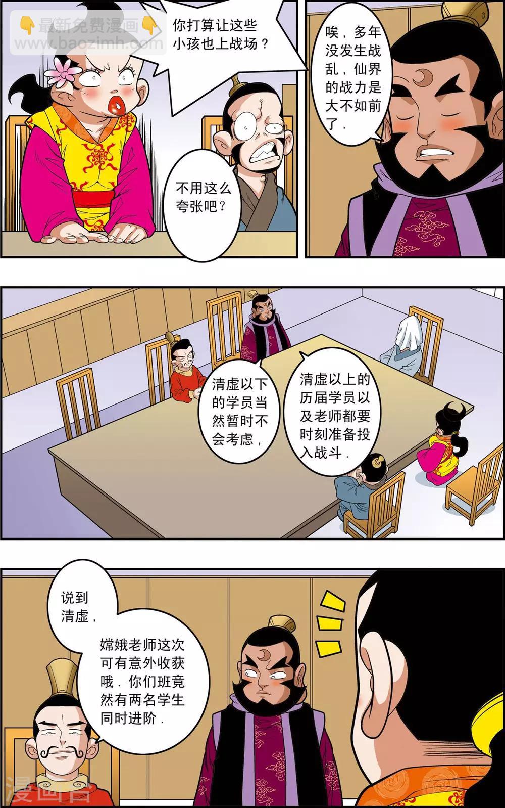 第145话 万年火灵-第148话