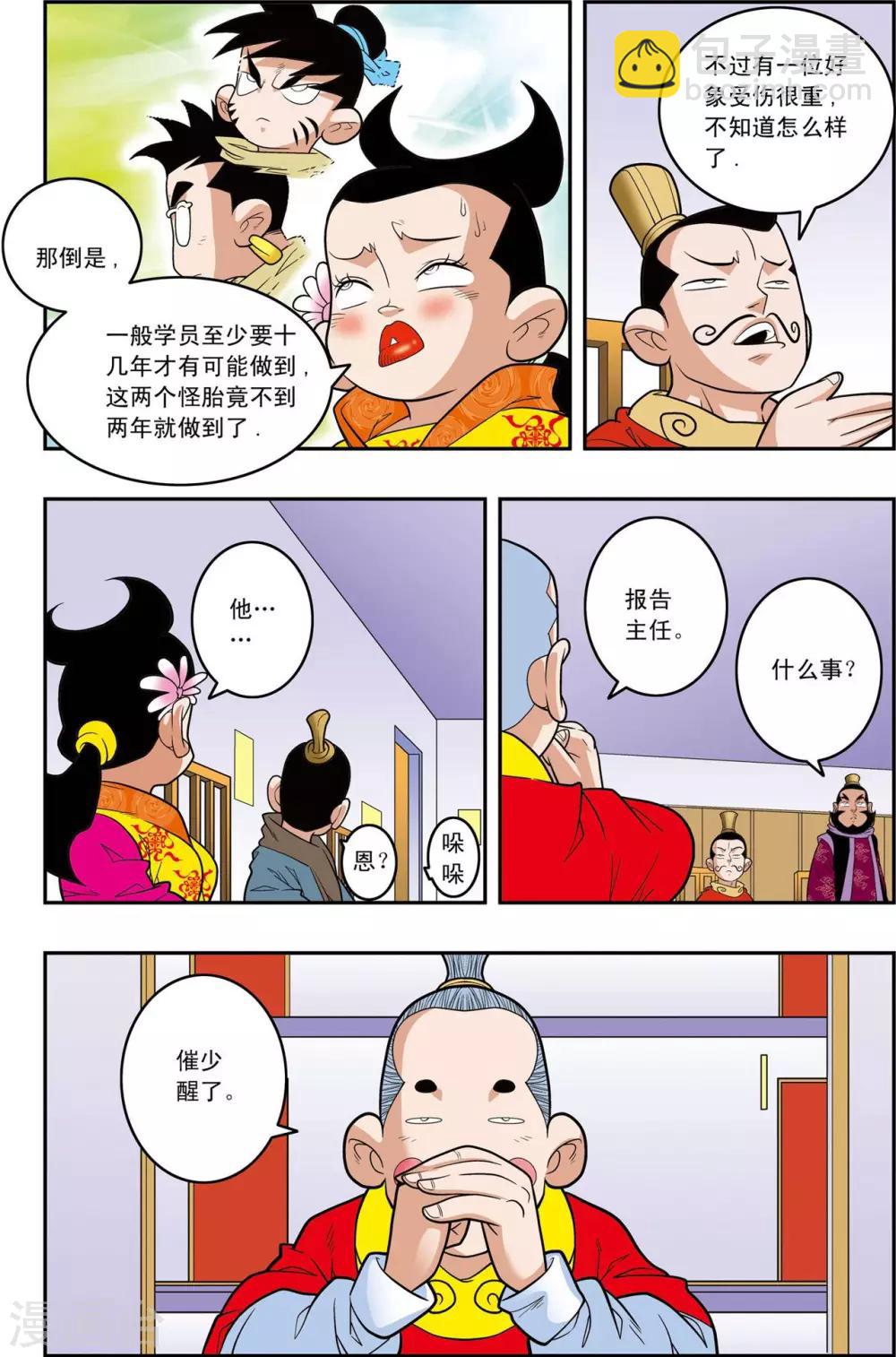 第145话 万年火灵-第148话