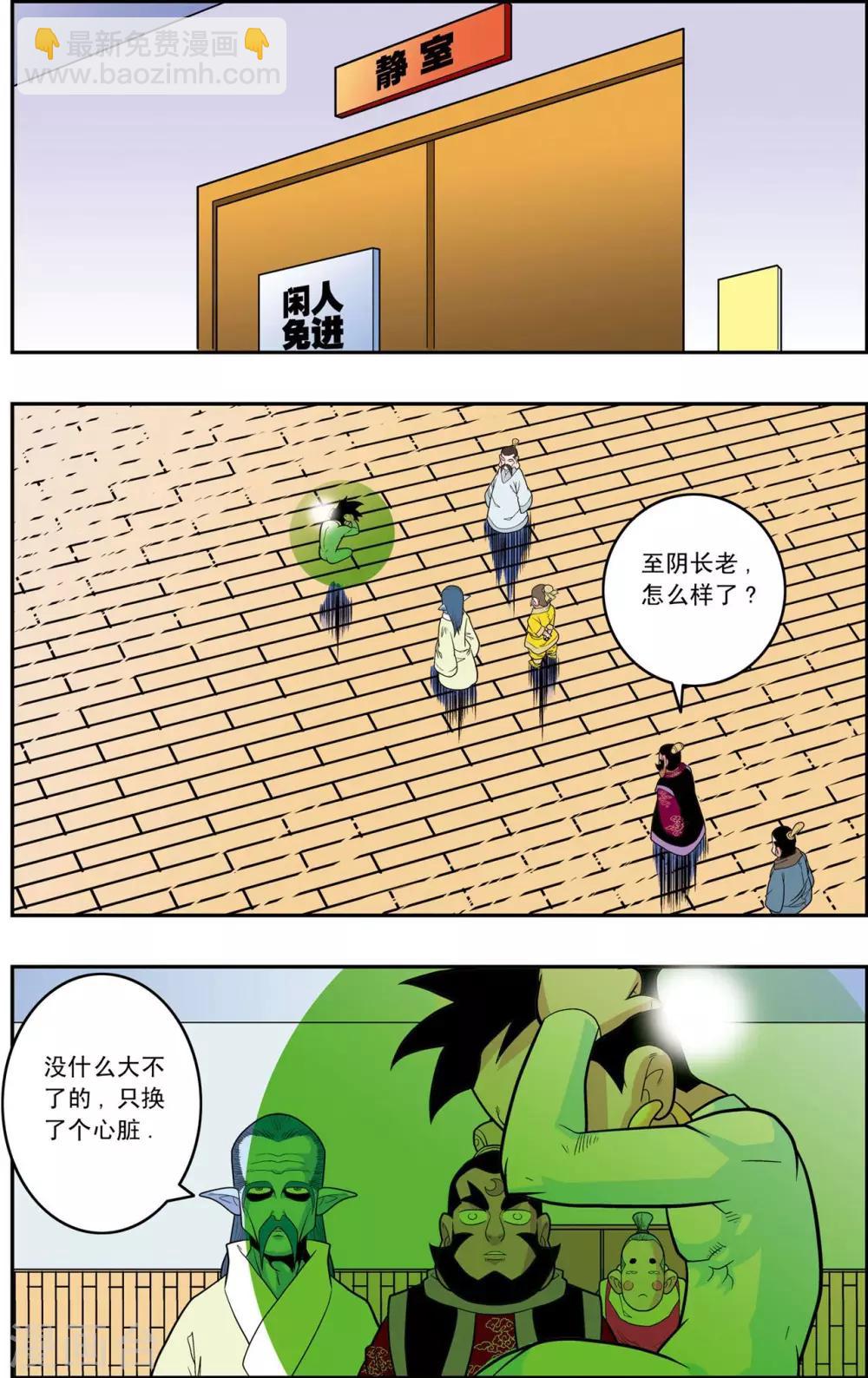 第145话 万年火灵-第148话