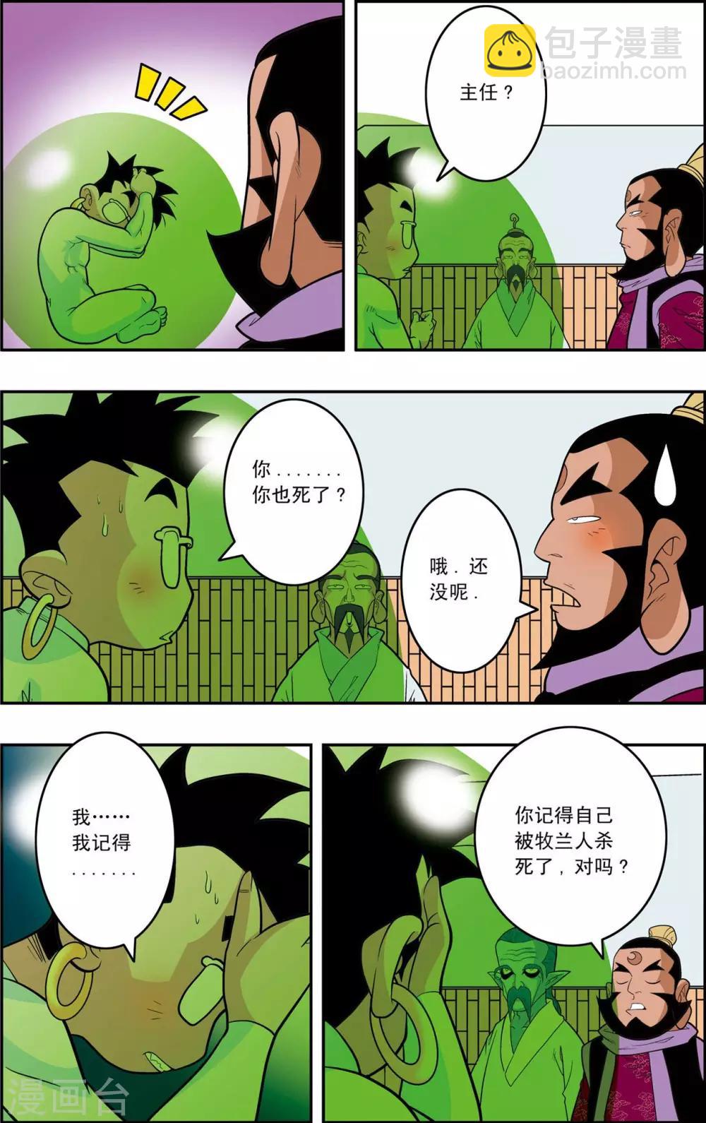 第145话 万年火灵-第148话