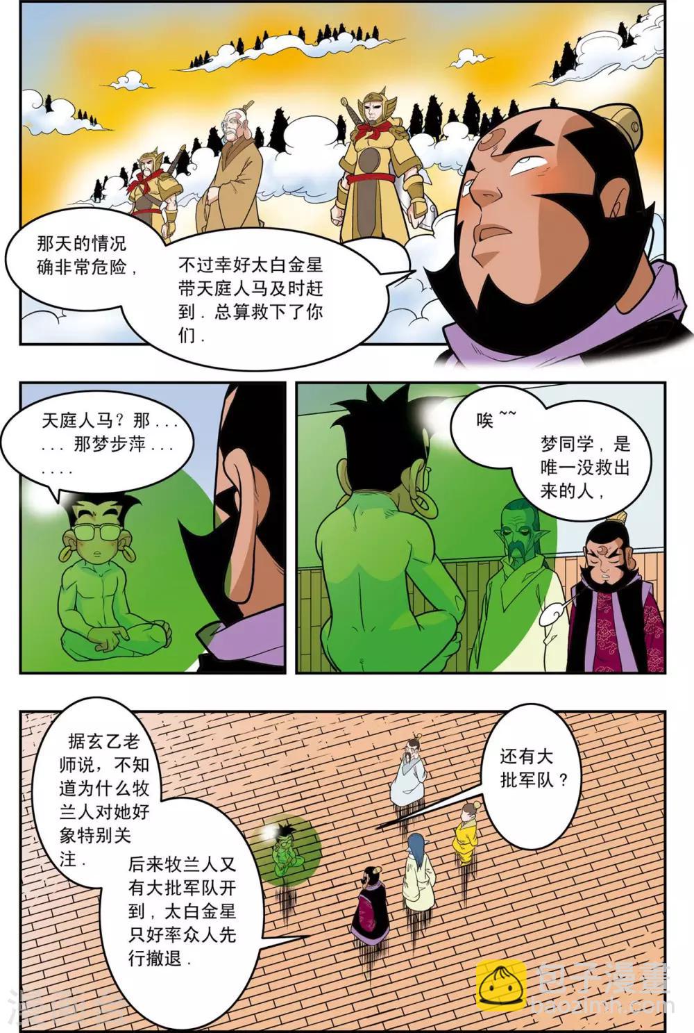第145话 万年火灵-第148话