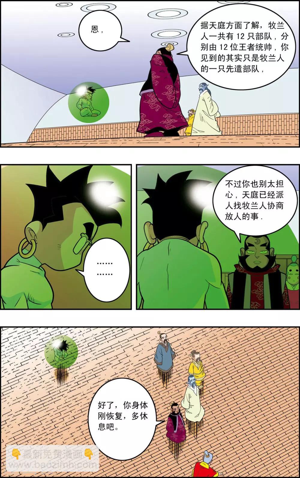 第145话 万年火灵-第148话