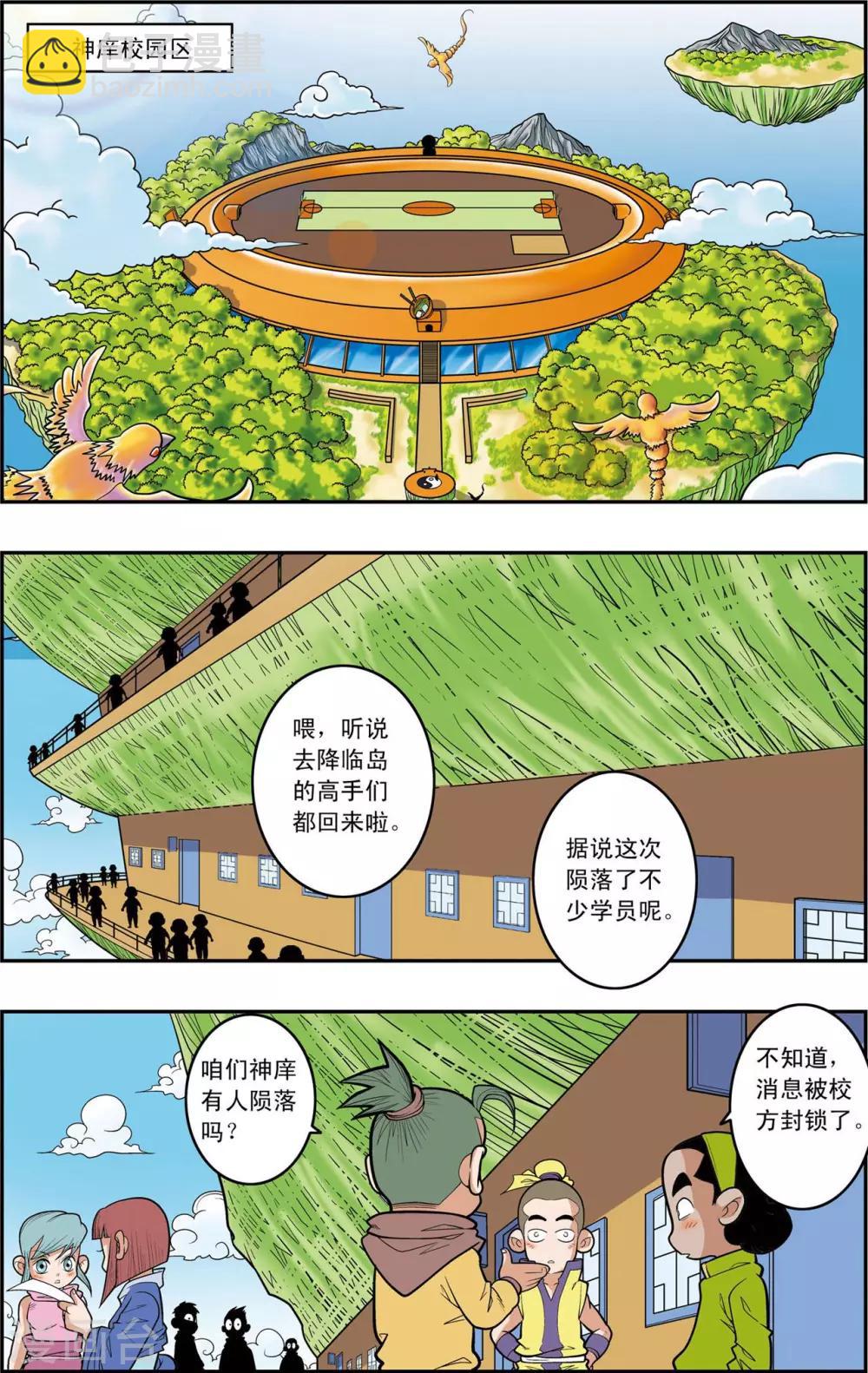 第145话 万年火灵-第148话