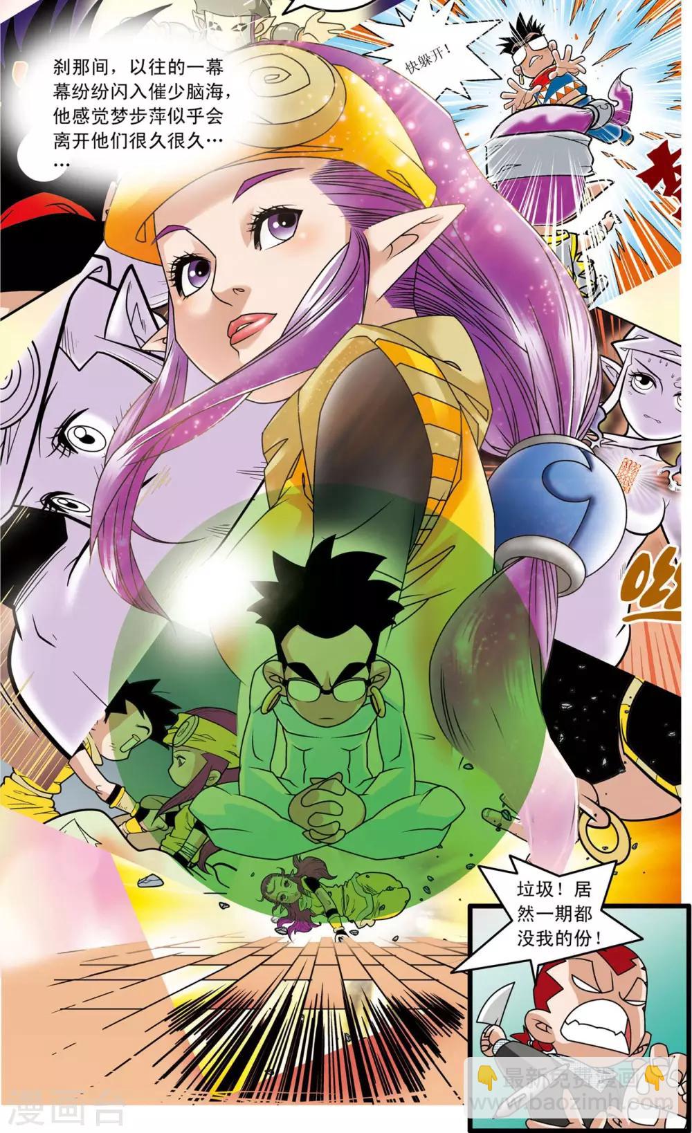 第145话 万年火灵-第148话
