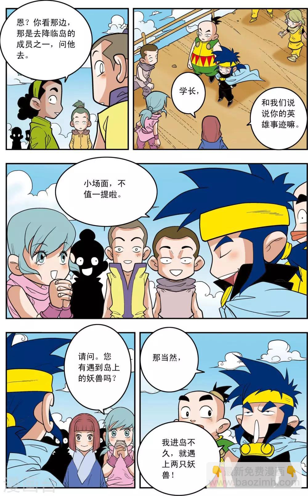 第145话 万年火灵-第148话