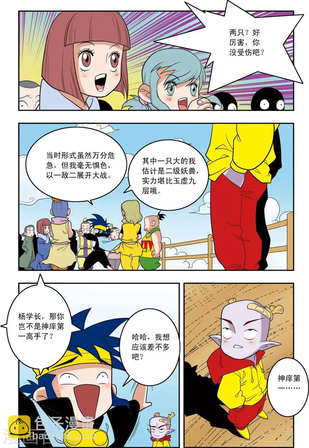 第145话 万年火灵-第148话