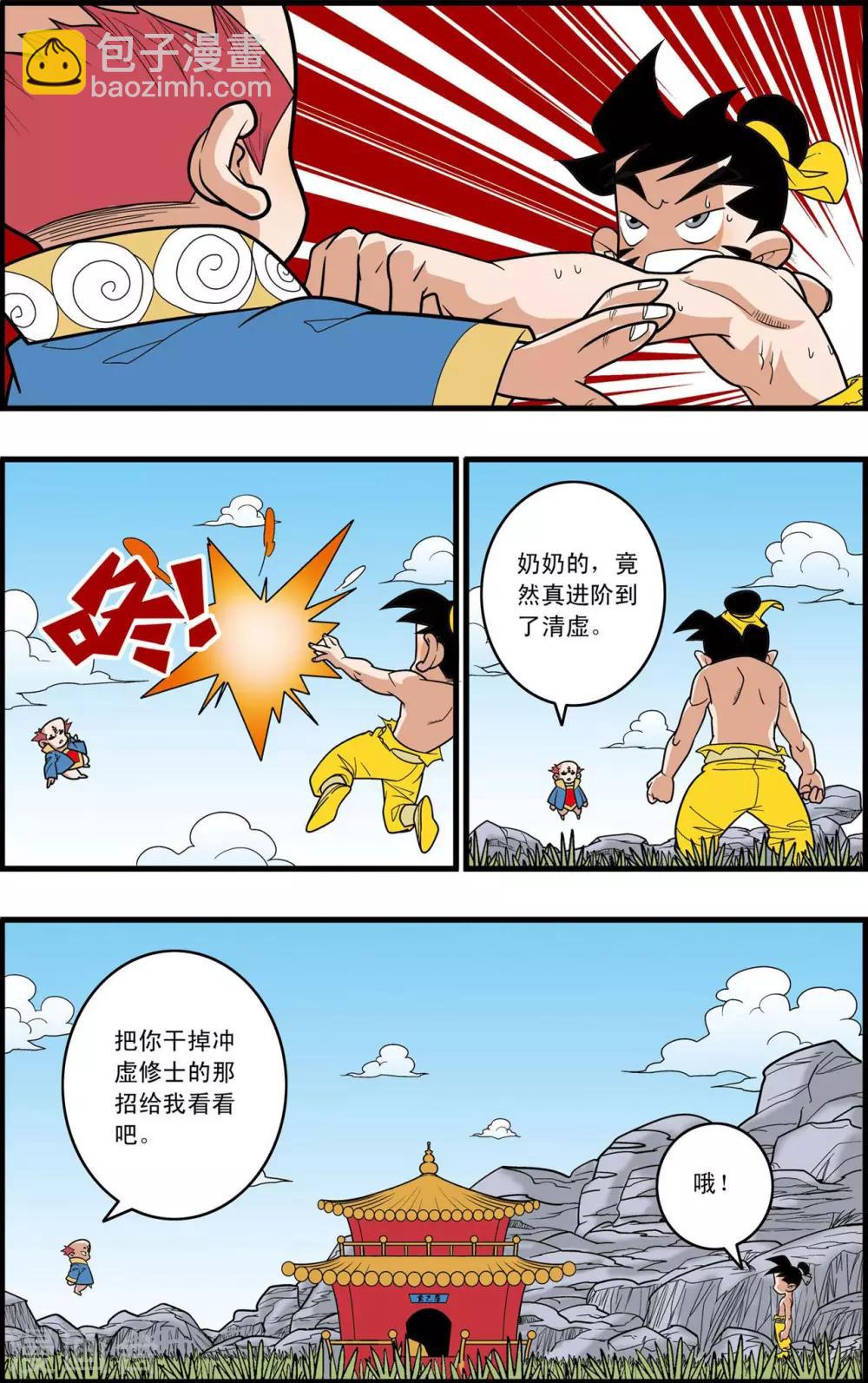 第145话 万年火灵-第148话
