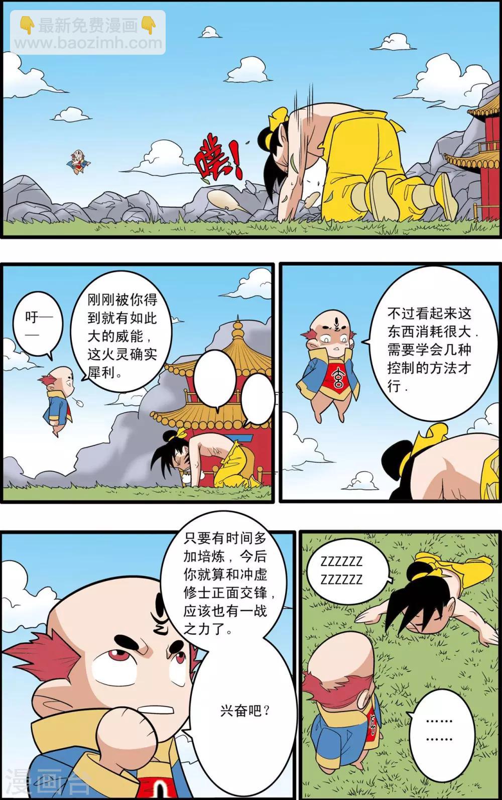 第145话 万年火灵-第148话