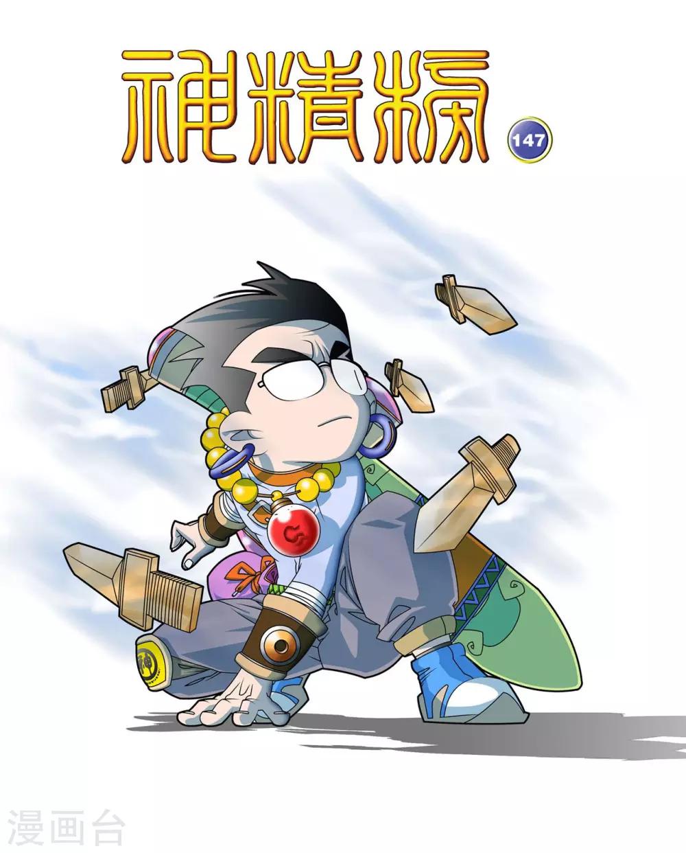第147话 新的任务-第150话