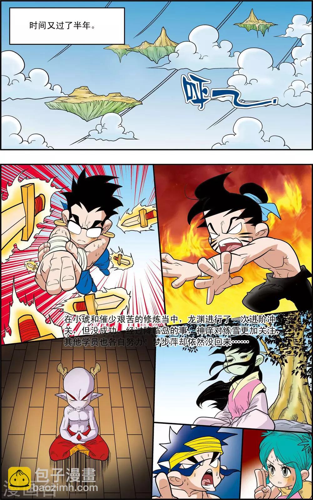 第147话 新的任务-第150话