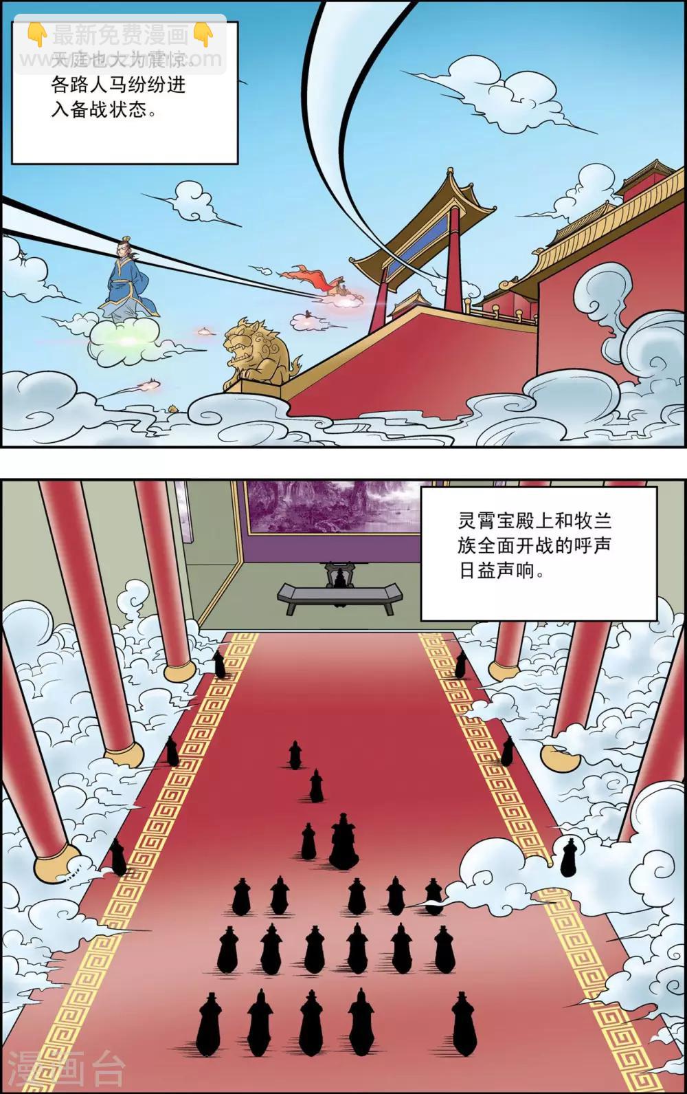 第147话 新的任务-第150话