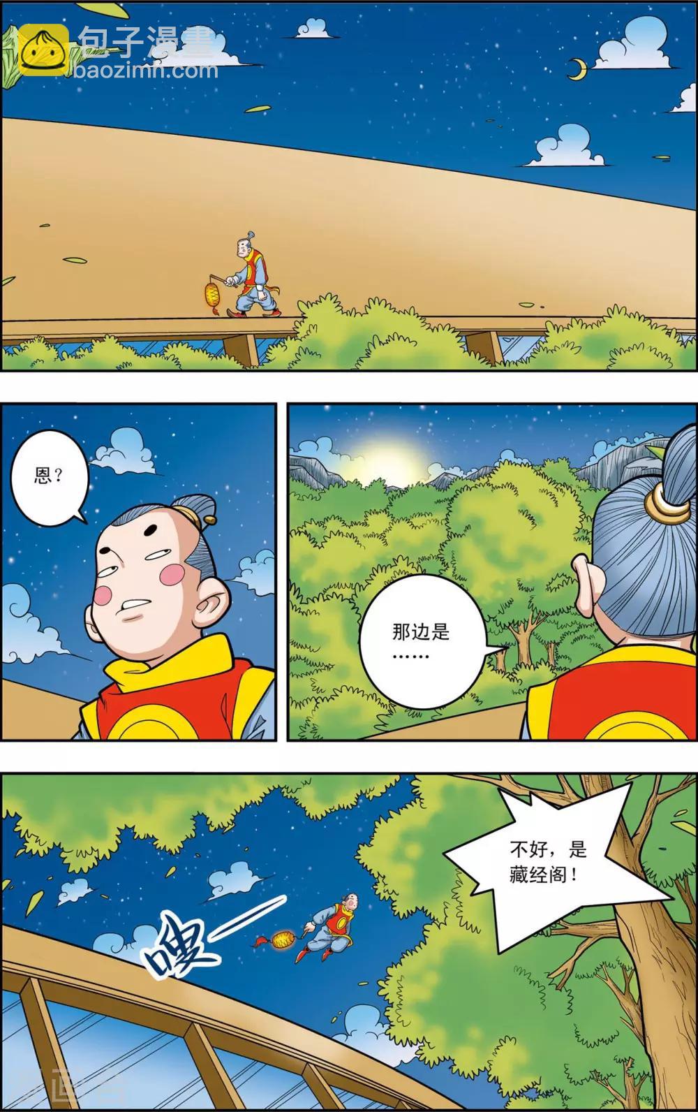 第147话 新的任务-第150话