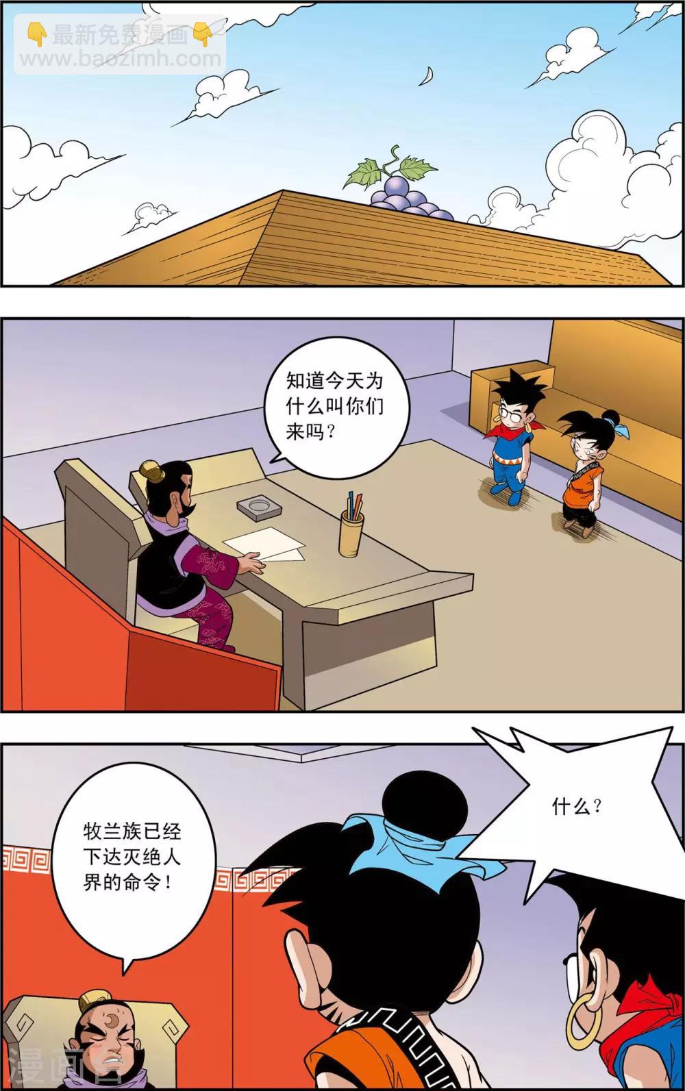 第147话 新的任务-第150话